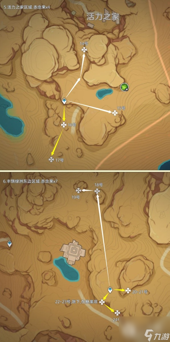 《原神》4.3赤念果全采集路線一覽