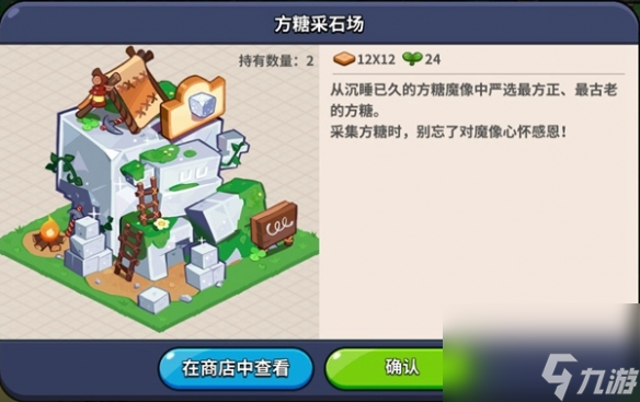 冲呀饼干人王国建筑物分为几种