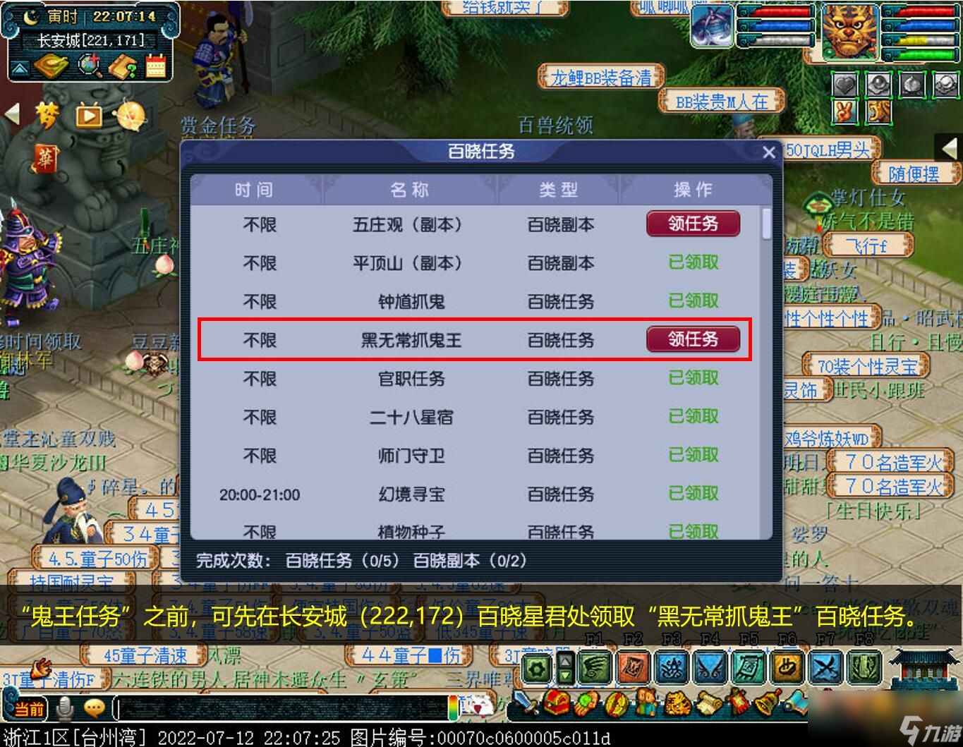 梦幻西游鬼王任务攻略2024