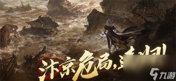 <a id='link_pop' class='keyword-tag' href='https://www.9game.cn/nishuihan1/'>逆水寒手游</a>汴京危局任务完成攻略
