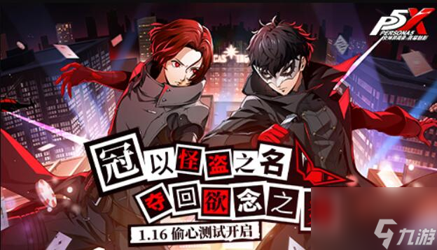 女神異聞錄夜幕魅影偷心測試時間截圖