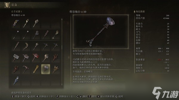 《艾爾登法環(huán)》需要信仰值加成武器圖鑒及獲取方法
