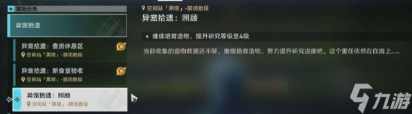 崩坏星穹铁道异宠拾遗照顾任务攻略