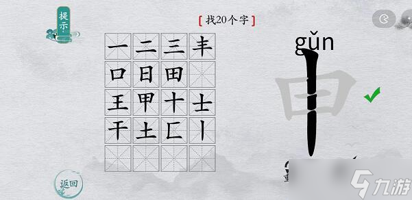 《離譜的漢字》所有關(guān)卡通關(guān)攻略