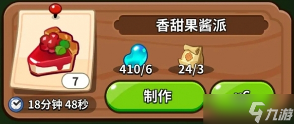 冲呀饼干人王国建筑物介绍