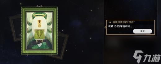《崩壞星穹鐵道》星際和平投資機(jī)器第三次概率介紹