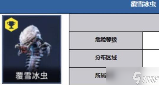 星球重启覆雪冰虫在哪