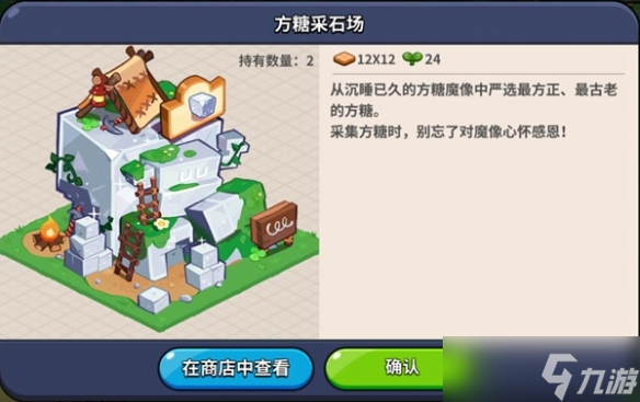 冲呀饼干人王国建筑物介绍
