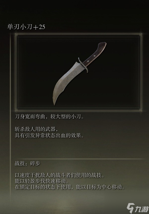 《艾尔登法环》感应补正及自带出血武器图鉴 出血武器获取方法一览