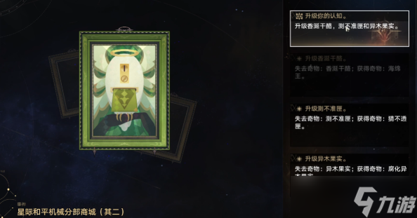 崩坏星穹铁道黄金与机械新增奇物收集攻略