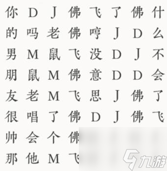 文字大师老鼠MM怎么过