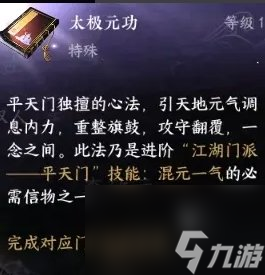 《逆水寒手游》門派特質(zhì)升級信物怎么獲得 門派特質(zhì)升級信物獲取攻略