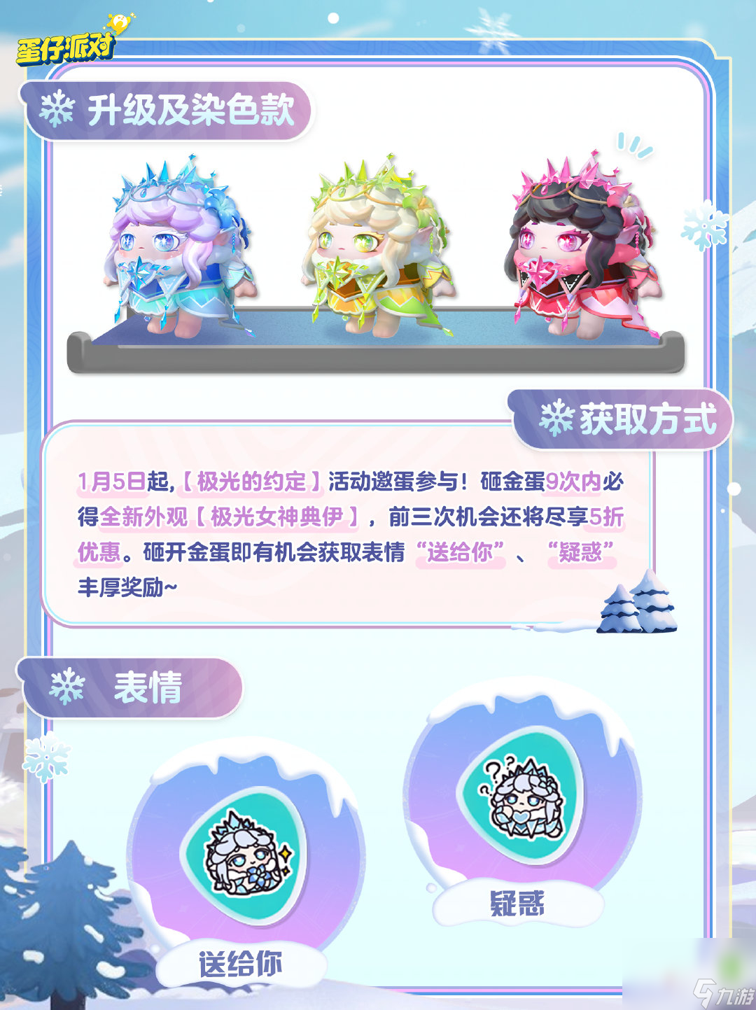 《蛋仔派對》極光女神典伊獲得方法