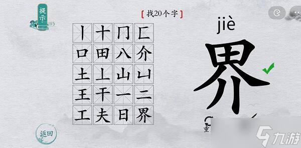 《離譜的漢字》所有關(guān)卡通關(guān)攻略