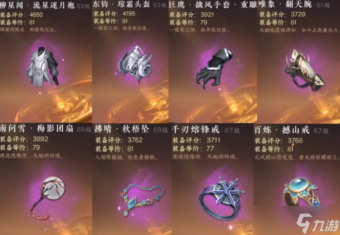 《逆水寒手游》英雄鏡天閣怎么搭配 英雄鏡天閣開荒裝備搭配思路分享