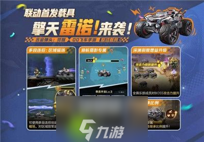 合金弹头觉醒擎天雷诺载具怎么获得-合金弹头觉醒擎天雷诺载具获得方法