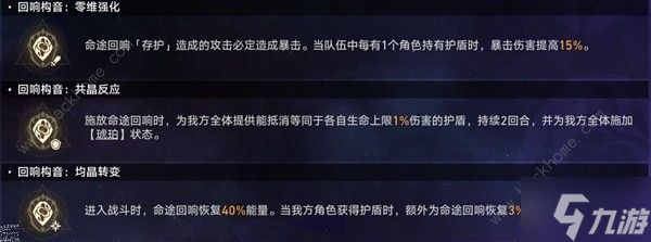崩坏星穹铁道黄金与机械存护命途怎么打 黄金与机械存护命途速通攻略