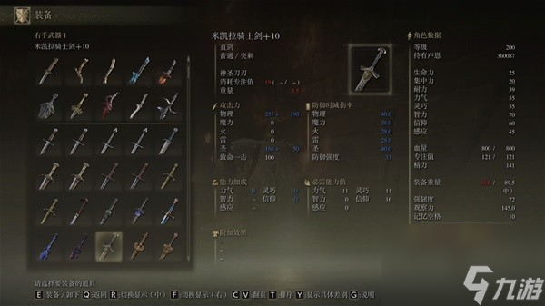 《艾爾登法環(huán)》需要信仰值加成武器圖鑒及獲取方法
