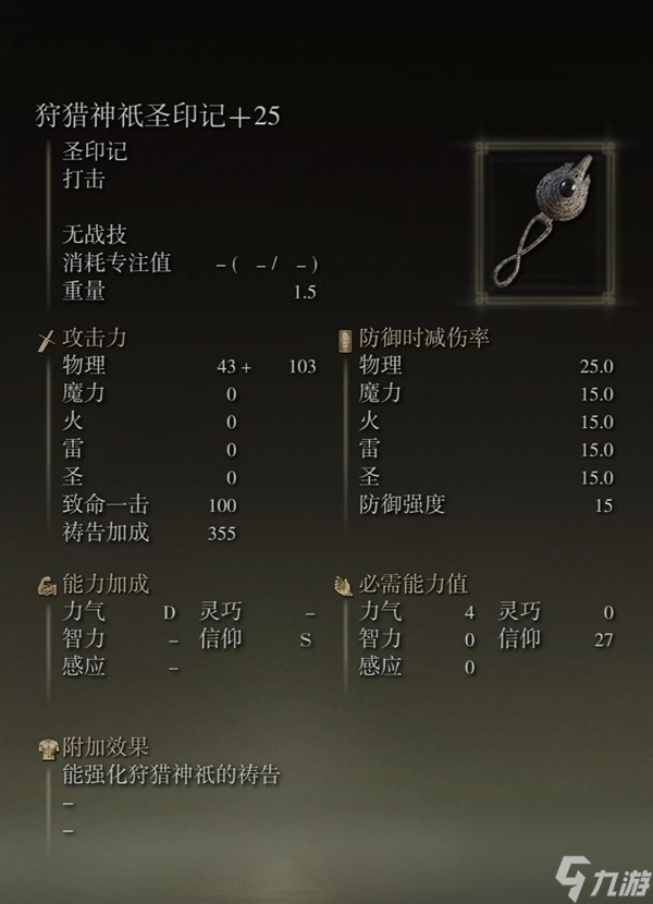 《艾爾登法環(huán)》需要信仰值加成武器圖鑒及獲取方法