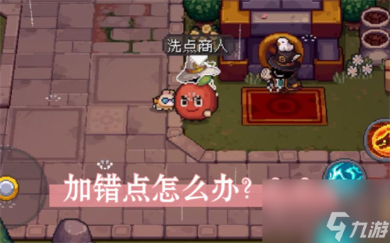 《元气骑士前传》洗点商人的位置在哪 洗点商人位置介绍