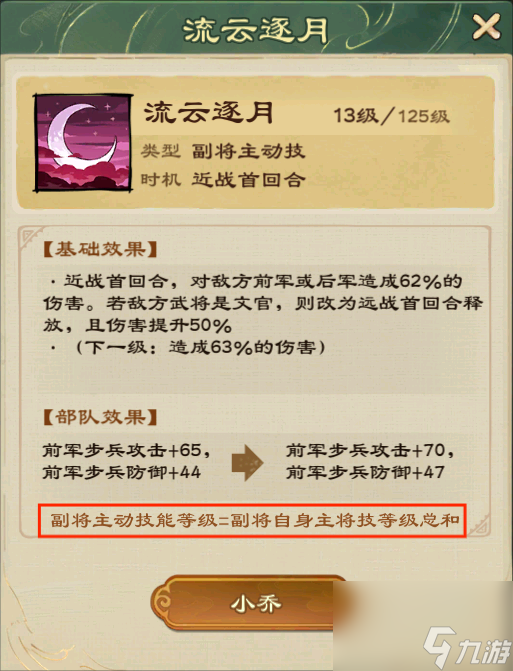 《<a id='link_pop' class='keyword-tag' href='https://www.9game.cn/luanshizhongjiezhan/'>乱世终结战</a>》新手攻略：浅谈副将相关