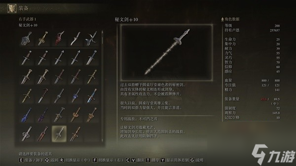 《艾爾登法環(huán)》需要信仰值加成武器圖鑒及獲取方法