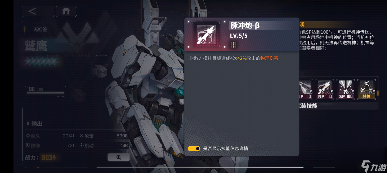 交错战线鹫鹰机神怎么样,交错战线鹫鹰机神介绍