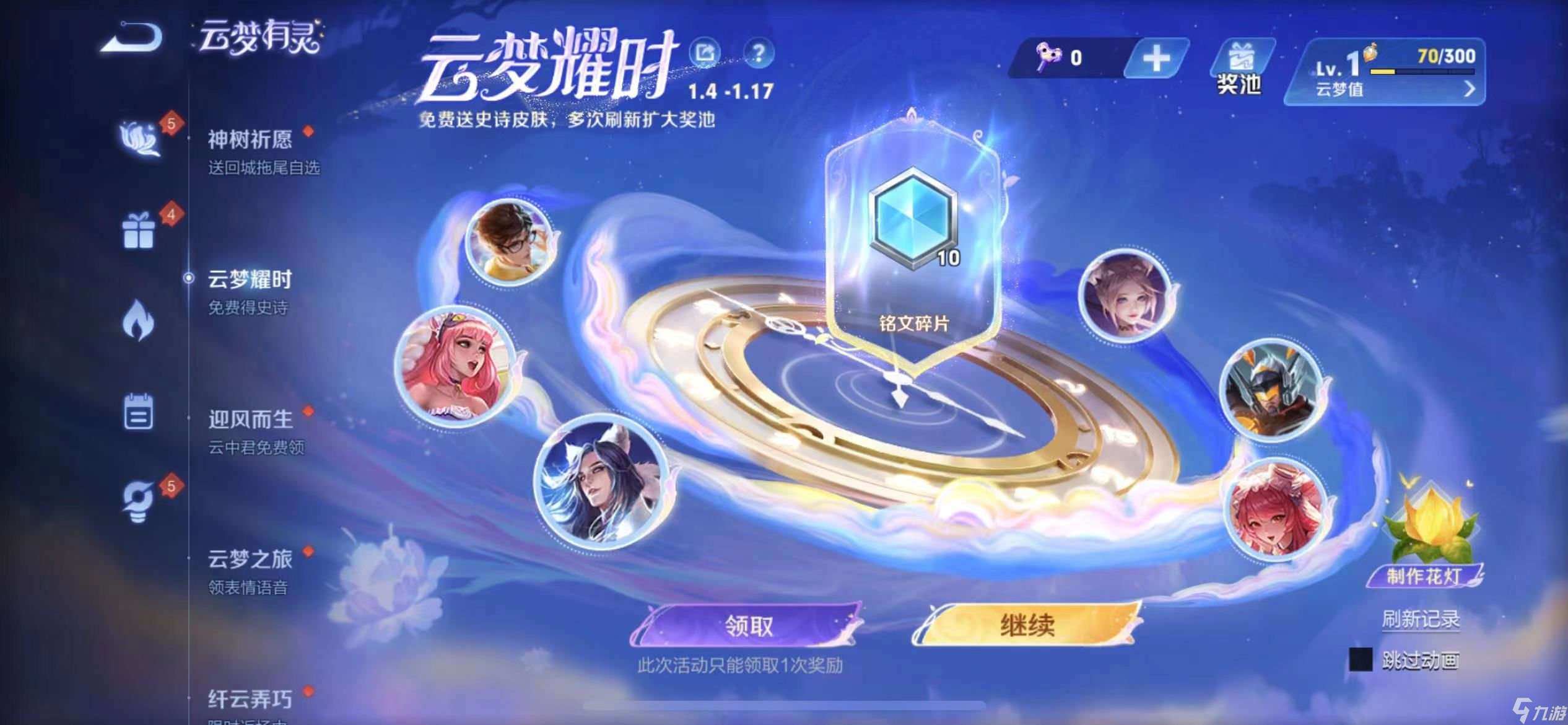 王者榮耀云夢(mèng)耀時(shí)怎么到4級(jí)