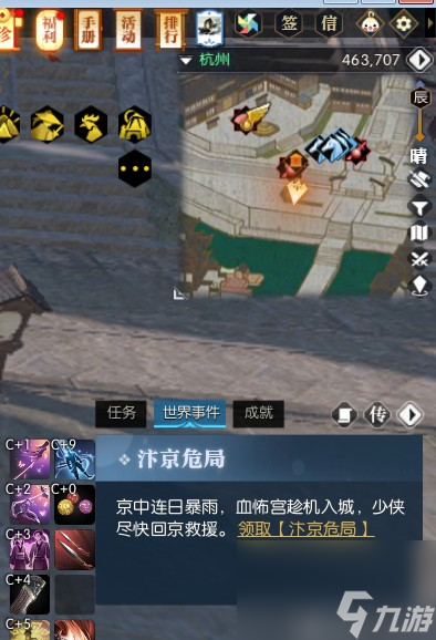 《逆水寒》汴京日食洪水拯救攻略