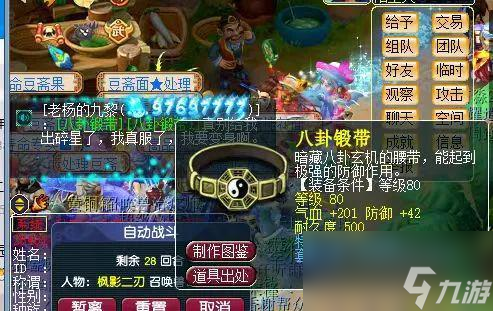 梦幻西游九黎城选变身还是碎星？消耗精力<a href=