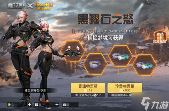 新年新挑战!《明日之后》商队集训活动重磅开启