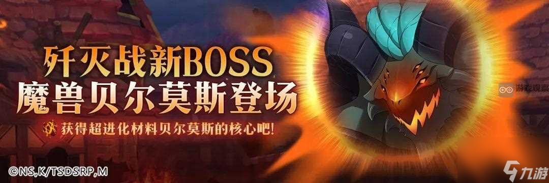 七人傳奇魔獸貝爾莫斯BOSS攻略