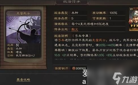 三國志戰(zhàn)略版先登死士獲取技巧是什么-三國志戰(zhàn)略版先登死士獲得什么