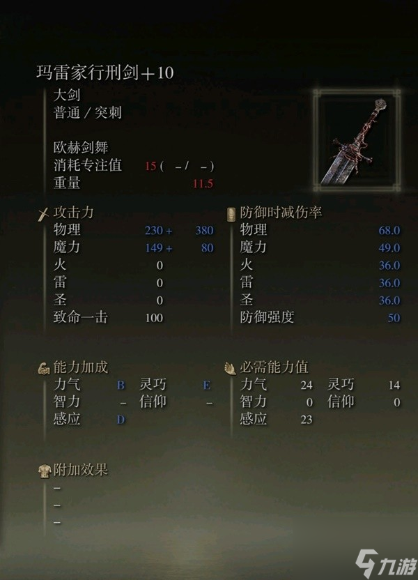 《艾尔登法环》感应补正及自带出血武器图鉴 出血武器获取方法一览