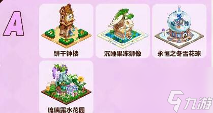 冲呀饼干人王国地标推荐榜介绍-冲呀饼干人王国地标推荐榜分享「每日一条」