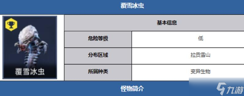 星球重启覆雪冰虫在哪