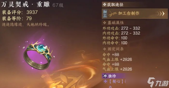 《逆水寒手游》英雄鏡天閣怎么搭配 英雄鏡天閣開荒裝備搭配思路分享