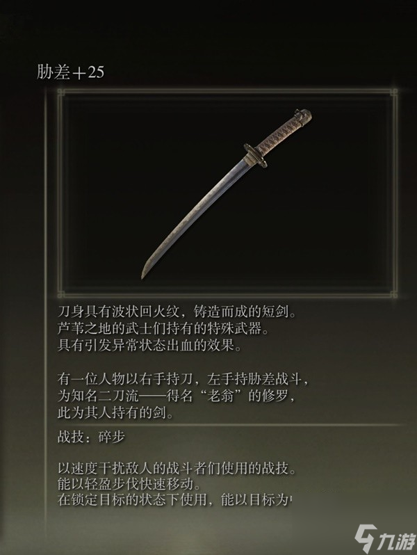 《艾尔登法环》感应补正及自带出血武器图鉴 出血武器获取方法一览
