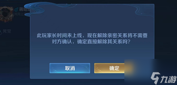 王者荣耀如何解除情侣亲密关系-王者荣耀解除情侣亲密关系方法介绍「已解决」