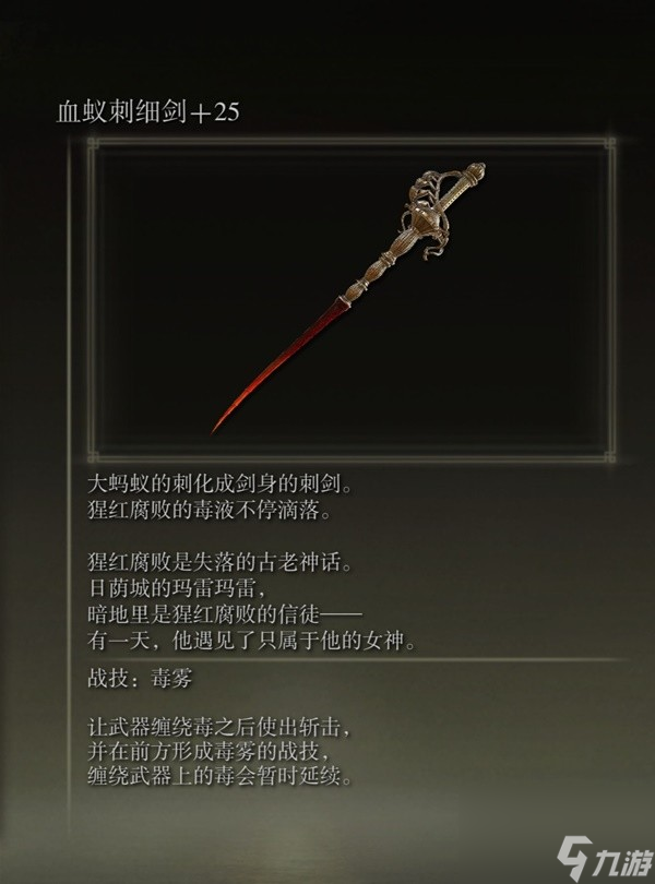 《艾尔登法环》感应补正及自带出血武器图鉴 出血武器获取方法一览