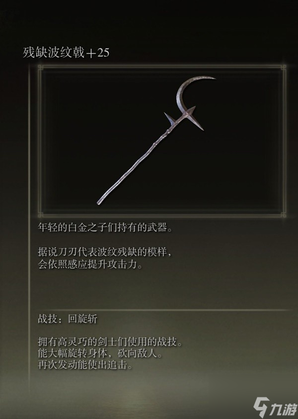 《艾尔登法环》感应补正及自带出血武器图鉴 出血武器获取方法一览