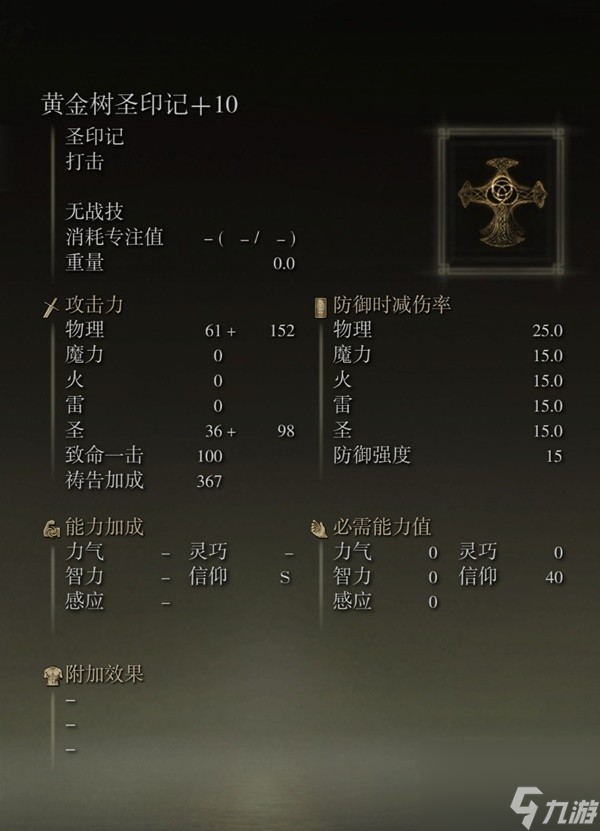 《艾爾登法環(huán)》需要信仰值加成武器圖鑒及獲取方法
