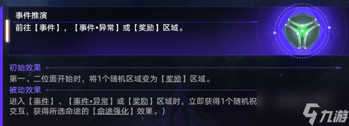 崩坏星穹铁道自定义骰介绍及事件推演骰玩法思路推荐