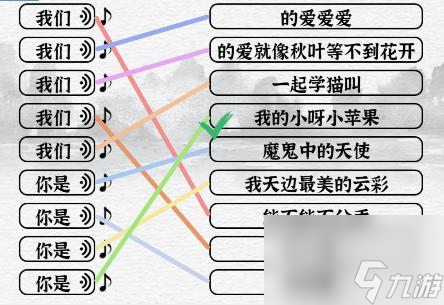 一字一句我们的歌通关攻略