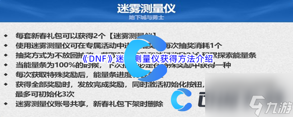 《DNF》地下城与勇士迷雾测量仪获得方法介绍