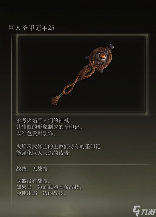 《艾爾登法環(huán)》需要信仰值加成武器圖鑒及獲取方法