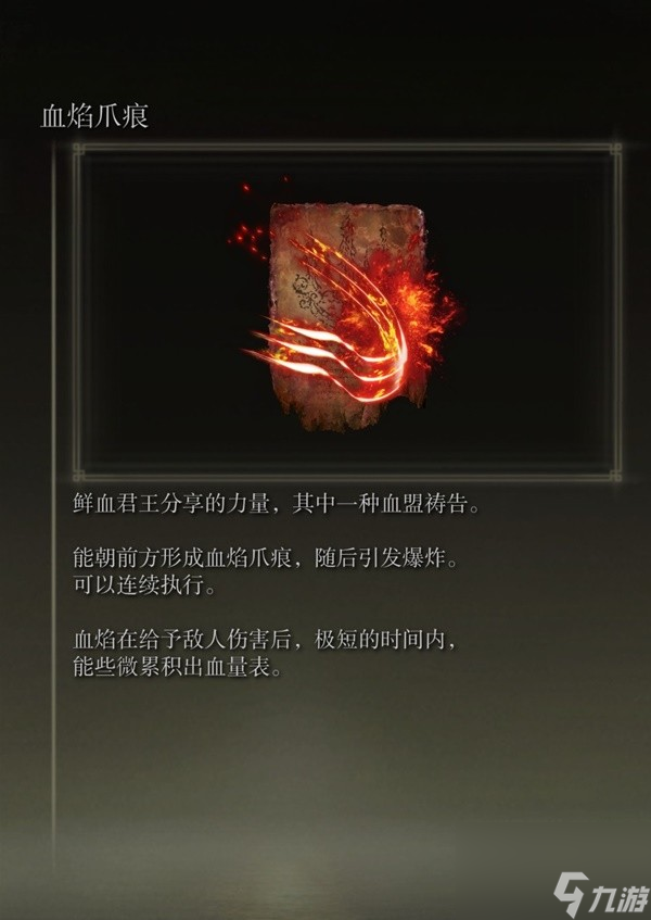 《艾尔登法环》感应补正及自带出血武器图鉴 出血武器获取方法一览