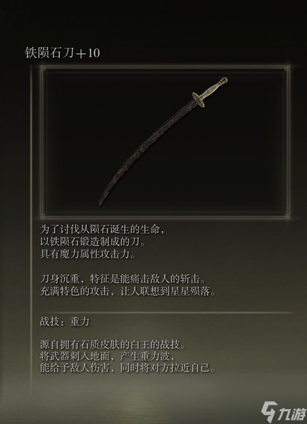 《艾尔登法环》感应补正及自带出血武器图鉴 出血武器获取方法一览