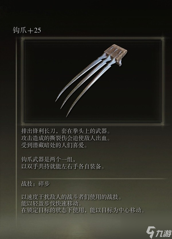 《艾尔登法环》感应补正及自带出血武器图鉴 出血武器获取方法一览