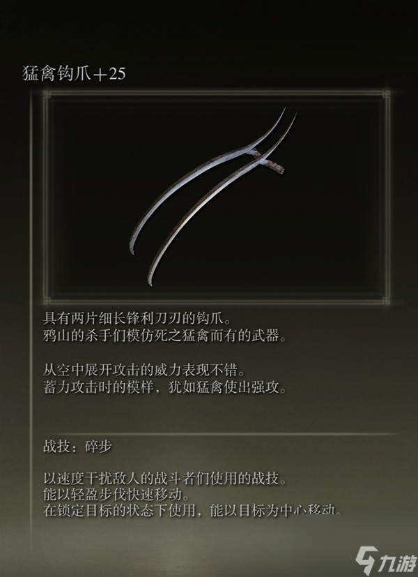 《艾尔登法环》感应补正及自带出血武器图鉴 出血武器获取方法一览